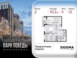 2-к квартира, вторичка, 70м2, 9/9 этаж