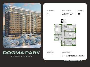 3-к квартира, строящийся дом, 69м2, 11/16 этаж