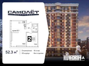 2-к квартира, вторичка, 52м2, 16/16 этаж