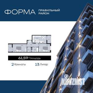 2-к квартира, строящийся дом, 62м2, 6/9 этаж