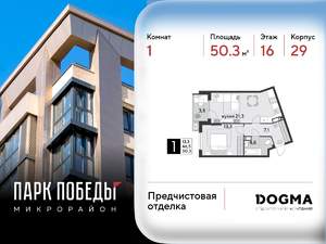 1-к квартира, вторичка, 50м2, 16/18 этаж