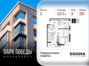 2-к квартира, вторичка, 63м2, 3/18 этаж