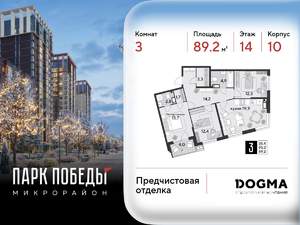 3-к квартира, вторичка, 89м2, 14/18 этаж