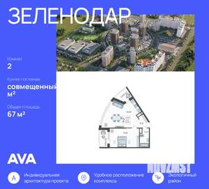 2-к квартира, строящийся дом, 67м2, 12/16 этаж
