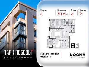 2-к квартира, вторичка, 71м2, 2/9 этаж