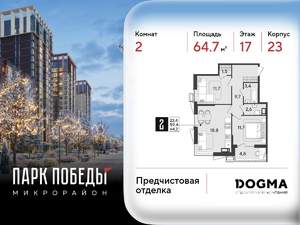 2-к квартира, вторичка, 65м2, 17/18 этаж