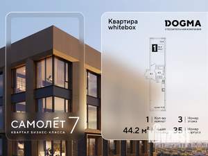 1-к квартира, вторичка, 44м2, 3/16 этаж