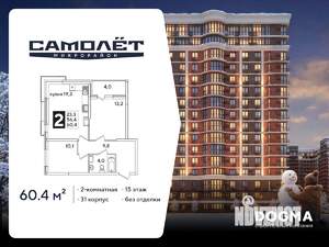 2-к квартира, вторичка, 60м2, 15/16 этаж