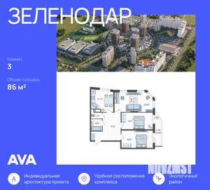 3-к квартира, строящийся дом, 86м2, 13/16 этаж