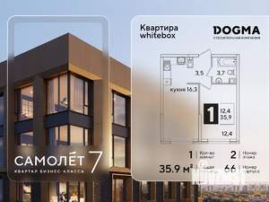 1-к квартира, вторичка, 36м2, 2/16 этаж