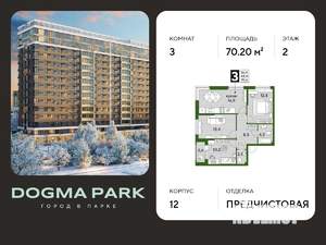 3-к квартира, строящийся дом, 70м2, 2/16 этаж