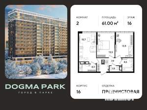 2-к квартира, вторичка, 61м2, 16/16 этаж