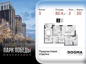 3-к квартира, строящийся дом, 82м2, 2/9 этаж
