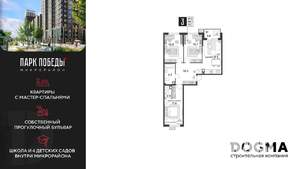 3-к квартира, строящийся дом, 93м2, 9/9 этаж