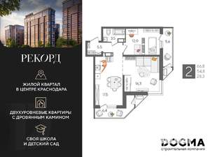 2-к квартира, строящийся дом, 67м2, 20/24 этаж