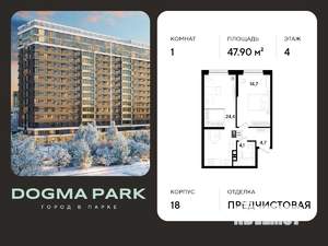 1-к квартира, вторичка, 48м2, 4/16 этаж