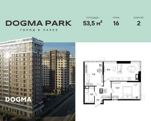 2-к квартира, строящийся дом, 54м2, 16/16 этаж