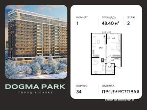 1-к квартира, вторичка, 48м2, 2/16 этаж