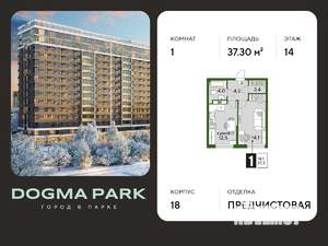 1-к квартира, вторичка, 37м2, 14/16 этаж