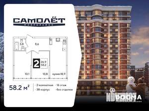 2-к квартира, вторичка, 58м2, 16/16 этаж