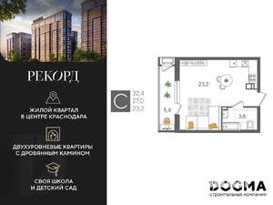 Студия квартира, строящийся дом, 32м2, 7/24 этаж