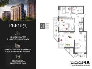 3-к квартира, строящийся дом, 87м2, 19/24 этаж