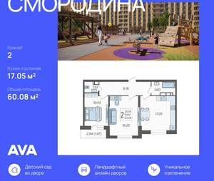 2-к квартира, строящийся дом, 60м2, 19/19 этаж