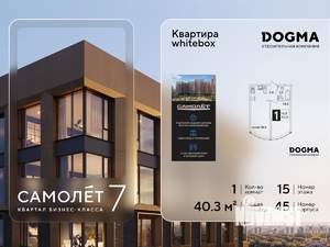 1-к квартира, вторичка, 40м2, 15/16 этаж