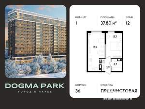 1-к квартира, строящийся дом, 38м2, 12/16 этаж