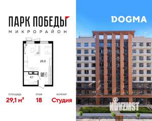 Студия квартира, строящийся дом, 29м2, 18/18 этаж