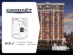 1-к квартира, вторичка, 42м2, 16/16 этаж