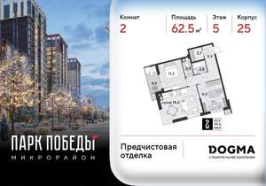 2-к квартира, вторичка, 63м2, 5/18 этаж