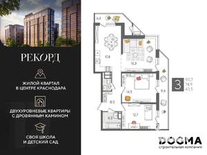 3-к квартира, строящийся дом, 91м2, 22/24 этаж