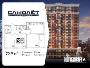 3-к квартира, вторичка, 73м2, 12/16 этаж