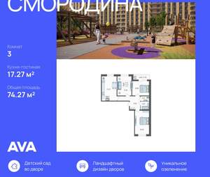 3-к квартира, вторичка, 74м2, 8/19 этаж