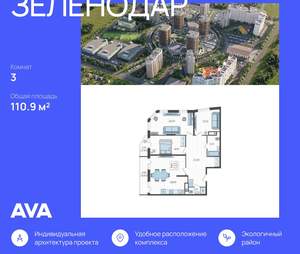 3-к квартира, строящийся дом, 111м2, 16/16 этаж