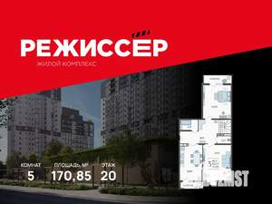 5-к квартира, вторичка, 171м2, 20/21 этаж