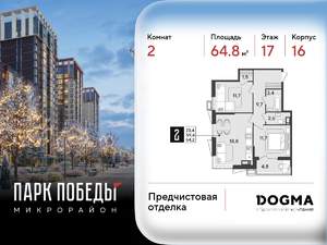 2-к квартира, вторичка, 65м2, 17/18 этаж