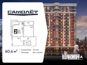 2-к квартира, вторичка, 61м2, 12/16 этаж