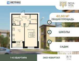 1-к квартира, строящийся дом, 41м2, 2/3 этаж
