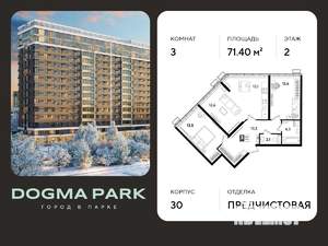 3-к квартира, вторичка, 71м2, 2/16 этаж