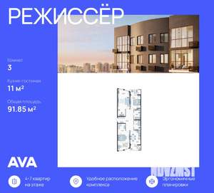 3-к квартира, вторичка, 92м2, 6/21 этаж