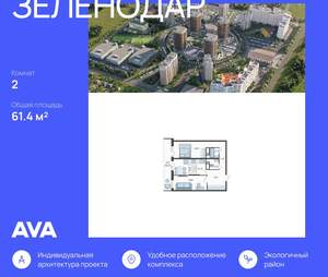 2-к квартира, строящийся дом, 61м2, 9/16 этаж