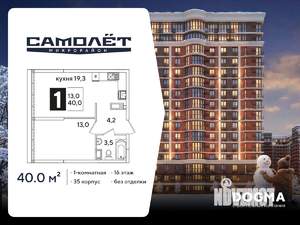 1-к квартира, вторичка, 40м2, 16/16 этаж