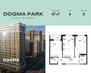 2-к квартира, строящийся дом, 67м2, 6/16 этаж