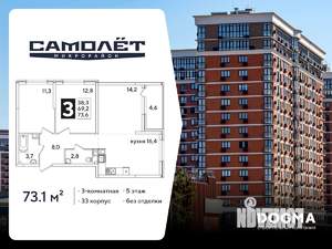 3-к квартира, вторичка, 73м2, 5/16 этаж