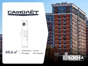 1-к квартира, вторичка, 45м2, 2/16 этаж