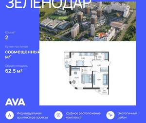 2-к квартира, строящийся дом, 63м2, 2/16 этаж
