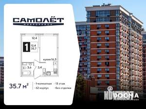 1-к квартира, вторичка, 36м2, 13/16 этаж