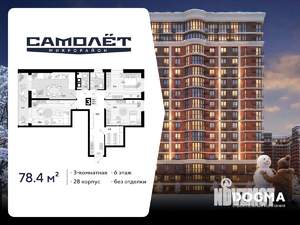 3-к квартира, вторичка, 78м2, 6/16 этаж